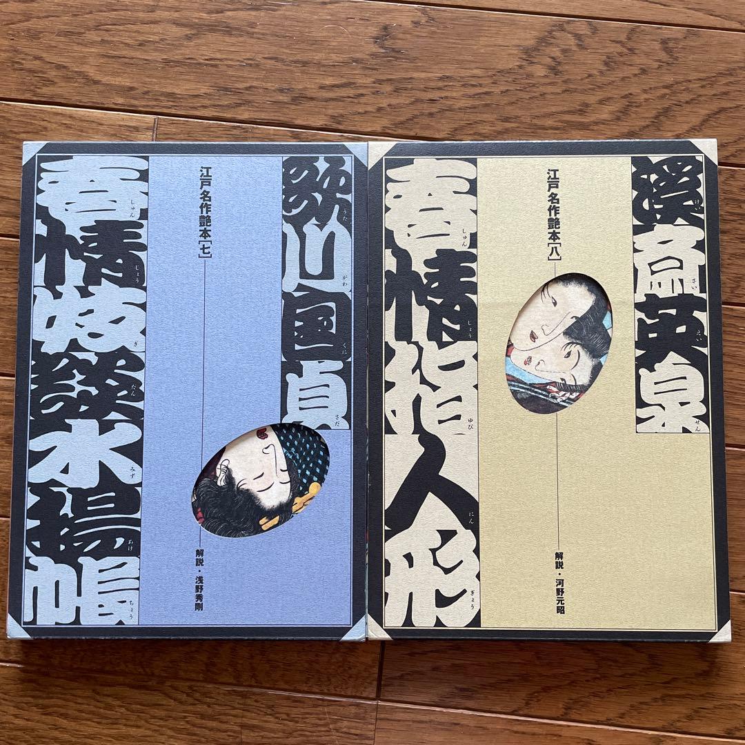 江戸名作艶本全12巻歌川国芳、喜多川歌麿、歌川国貞、歌川國虎、葛飾北斎、柳川重信