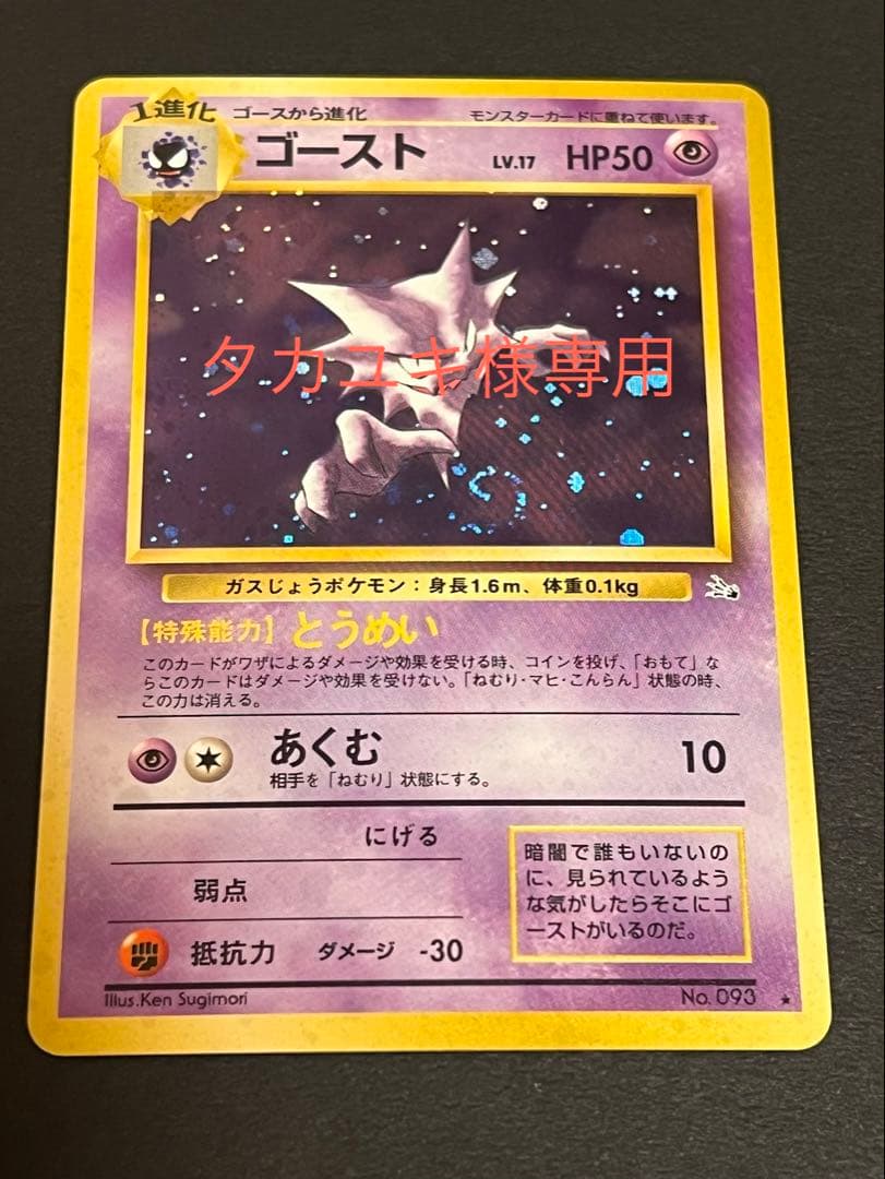 タカユキ　3枚セット わるいカメックス わるいフーディン ゴースト