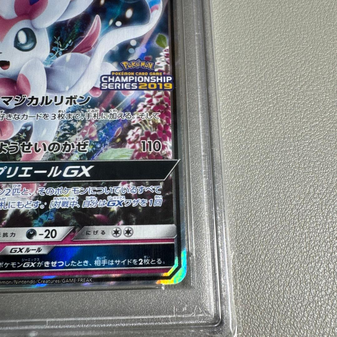 ポケカ ニンフィアGX プロモ チャンピオンシップ 2019 PSA10 鑑定品