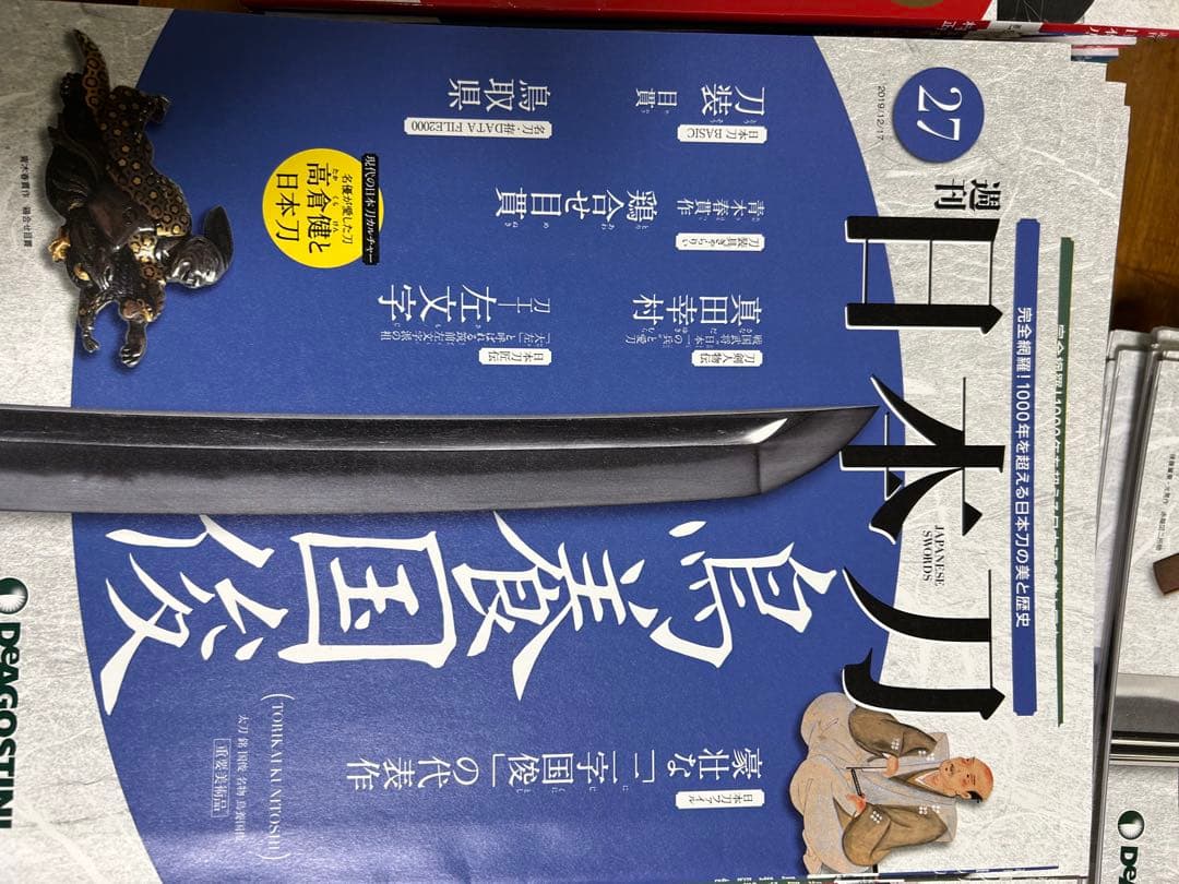 デアゴスティーニ日本刀 全巻セット 1〜122