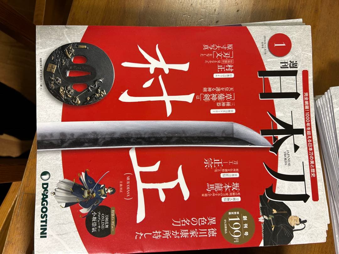 デアゴスティーニ日本刀 全巻セット 1〜122
