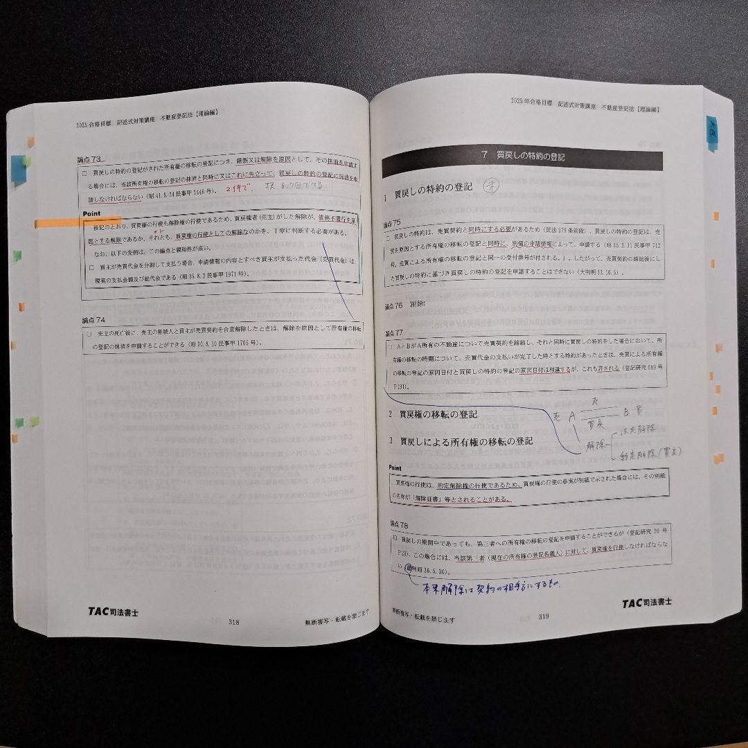 TAC司法書士 記述式対策講座 不登法、商登法記述テキスト及びDVD 一式