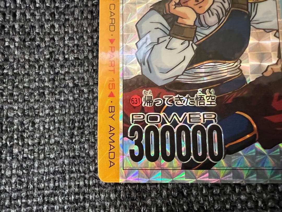 1992年製 アマダ ドラゴンボールZ PPカード Part15 No.631