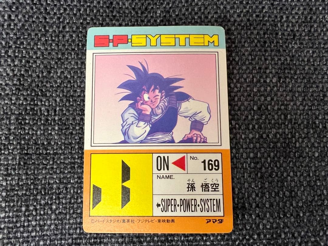 1992年製 アマダ ドラゴンボールZ PPカード Part15 No.631