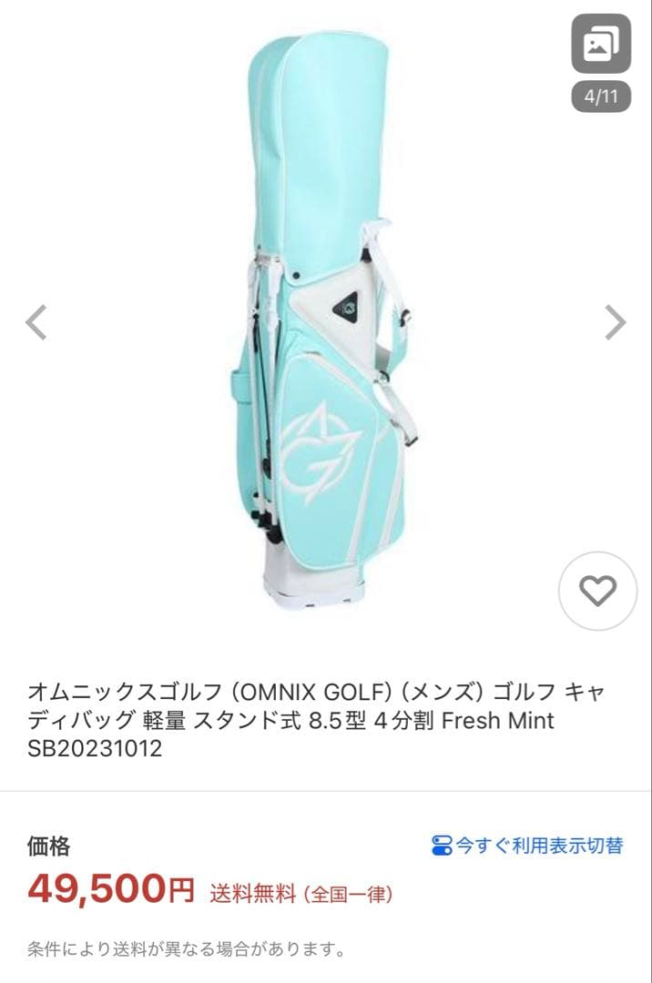 omnix GOLF スタンド　キャディバッグ フレッシュ　ミント　新品