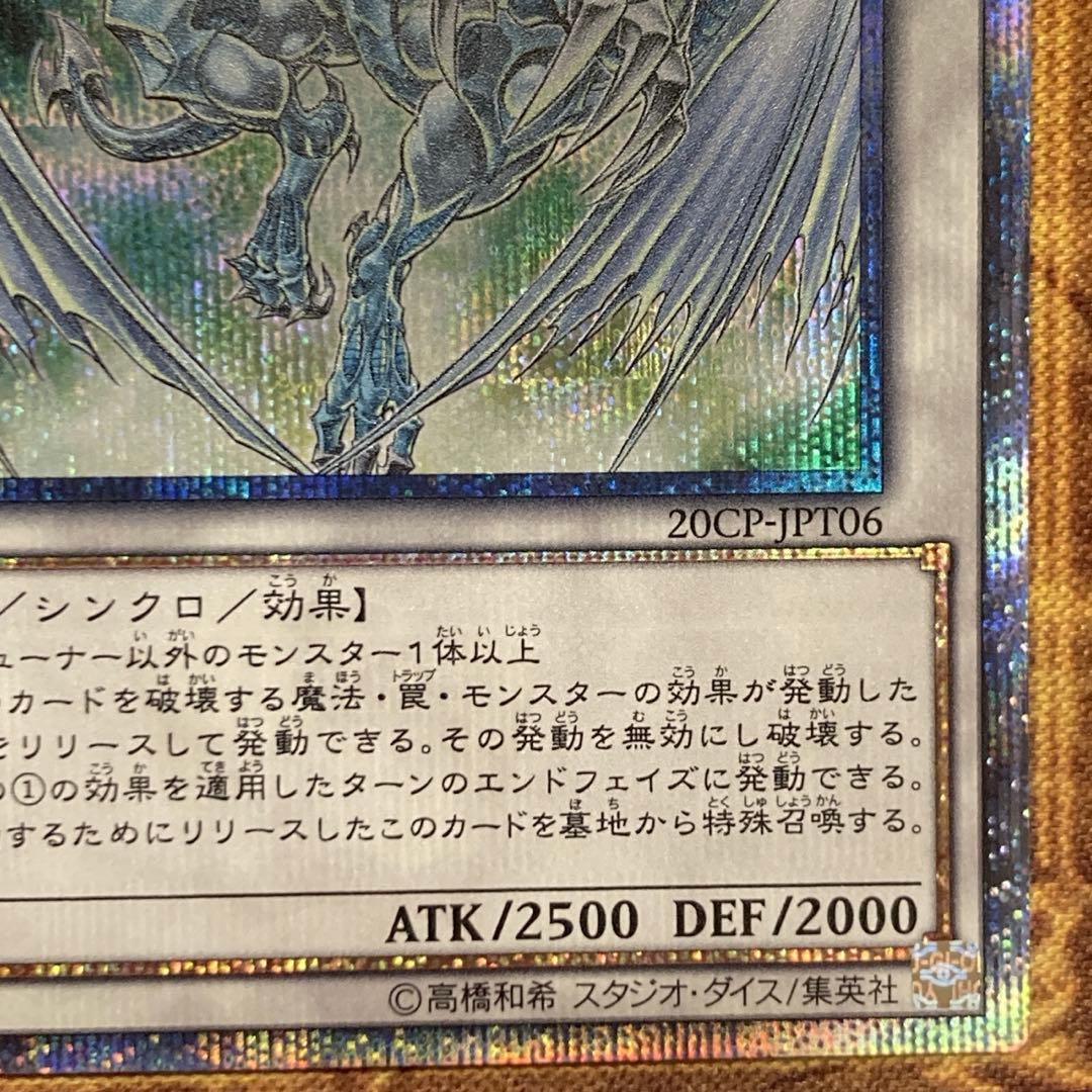 【*く様 【300円〜】 美品級 希少 5つ目 スターダストドラゴン 20thシ