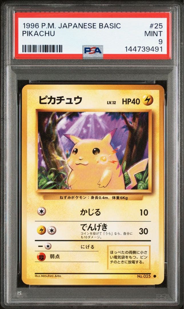 【大人気/PSA9】旧裏 ピカチュウ 初期 マークあり 第1弾拡張パック