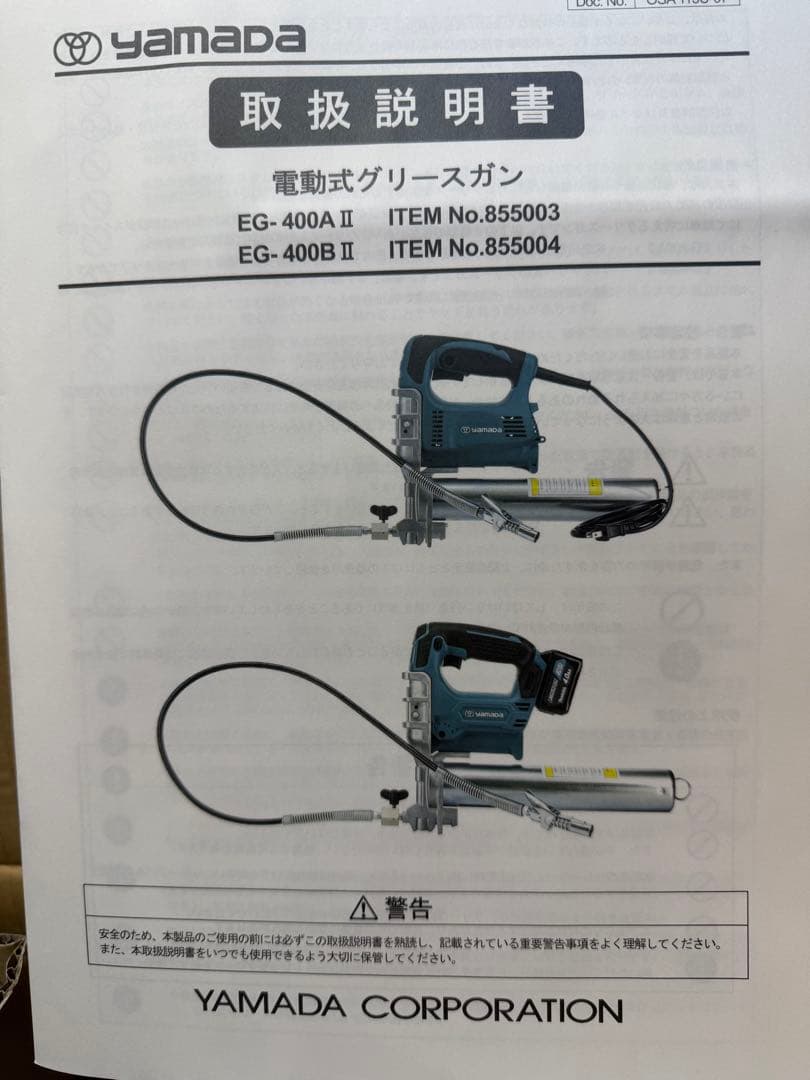 YAMADA バッテリーグリースガン EG-400B II