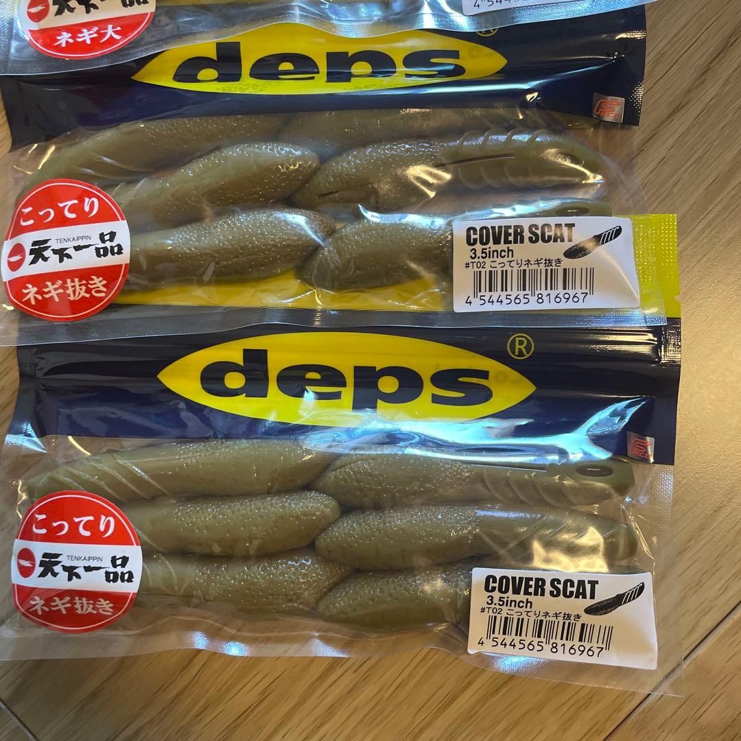 デプス　天下一品　カバースキャット　新品未使用品　4袋セット