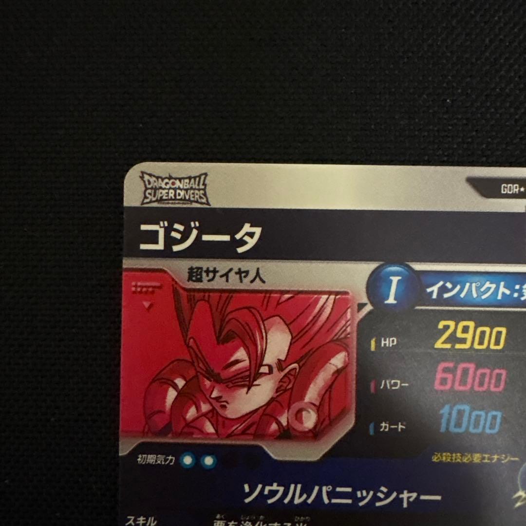 【24h以内メルカリ便発送】SDV7-062 ゴジータ GDR パラレル