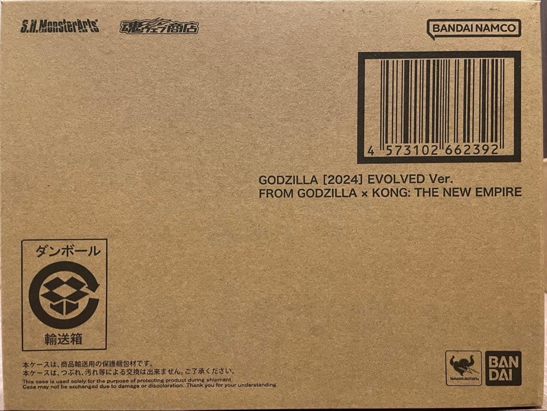 S.h.モンスターアーツ ゴジラ エヴォルヴ 2024 コング 新たなる帝国