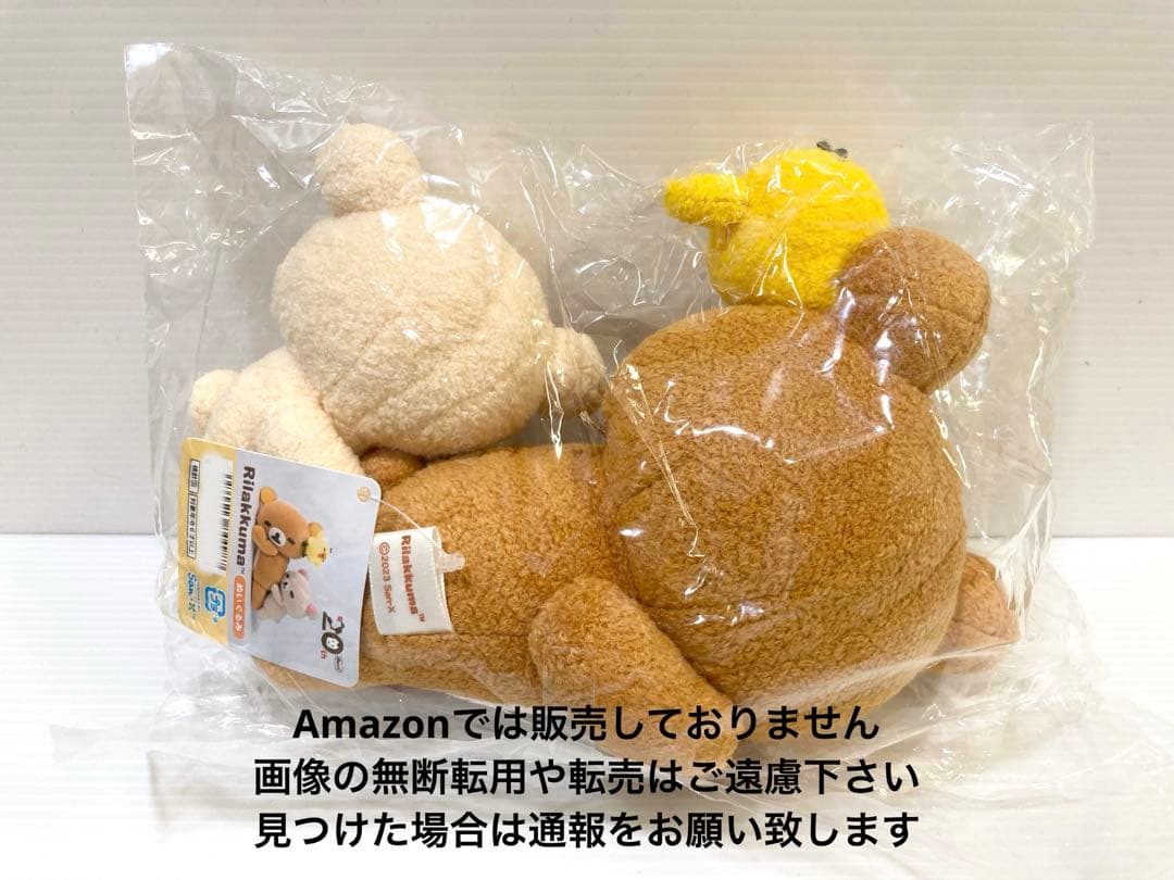 ドワーフ20周年展限定グッズ　リラックマ　ぬいぐるみ　コリラックマ　キイロイトリ