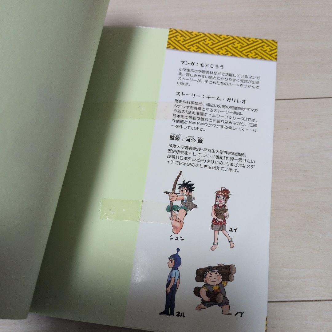 歴史漫画タイムワープシリーズ　26冊（全14巻＋別巻＋11冊）