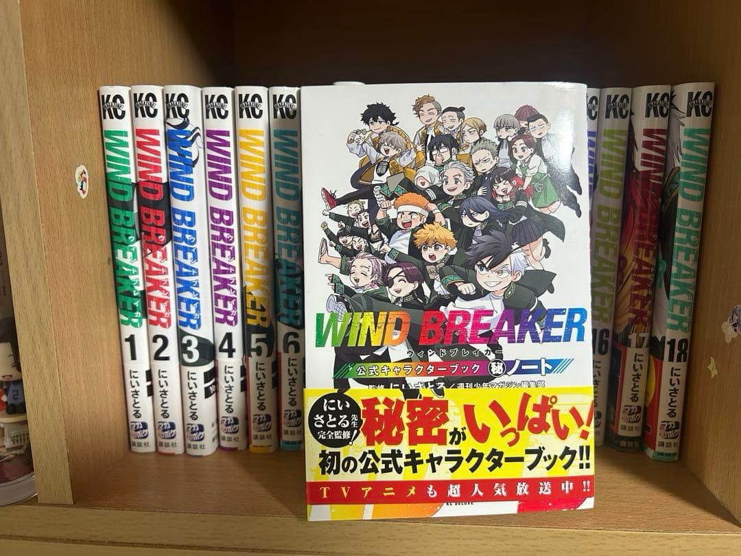 WIND BREAKER 漫画 1～18巻+キャラクターブック