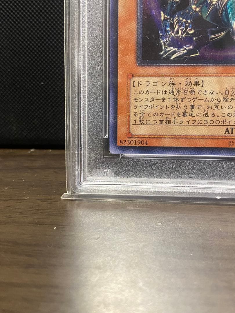 【PSA10】 混沌帝龍ー終焉の使者ー レリーフ