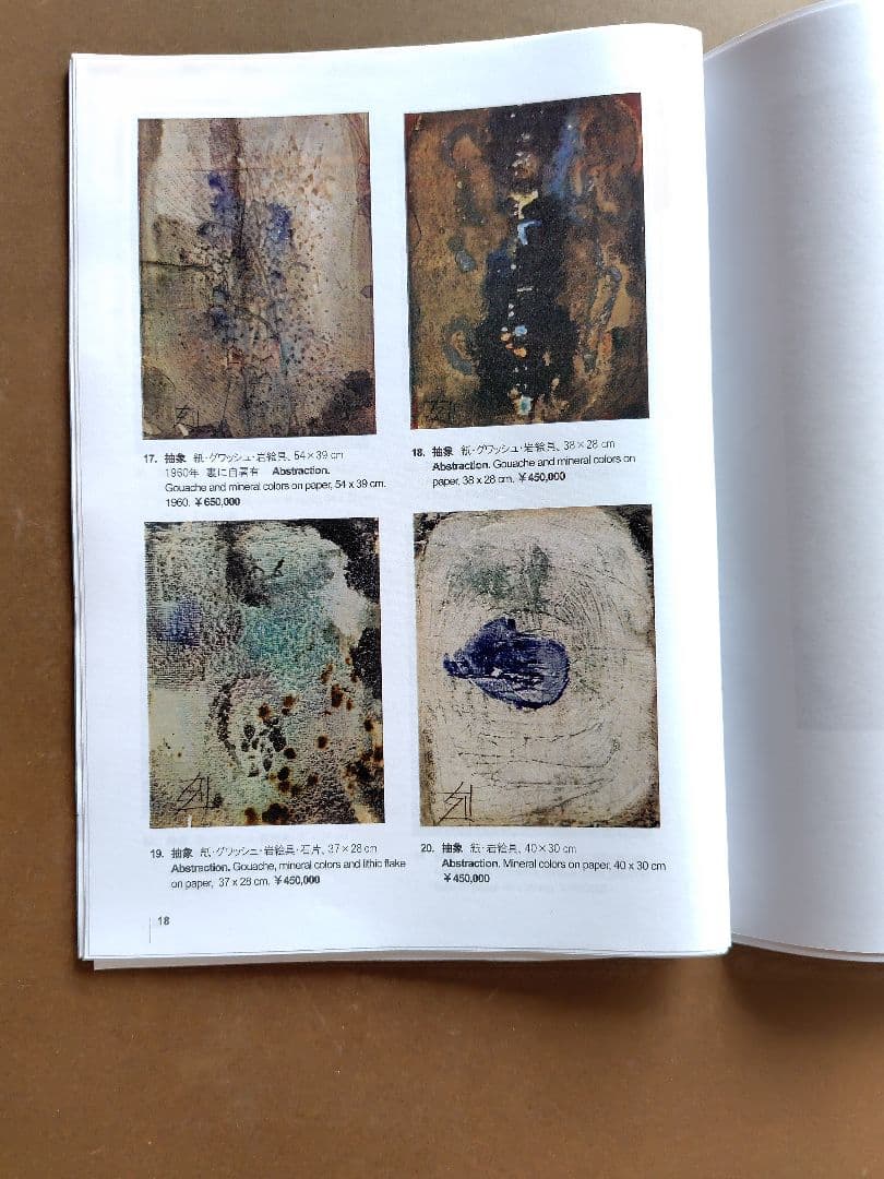 須田剋太　原画 抽象画 グァッシュ　不透明水彩画