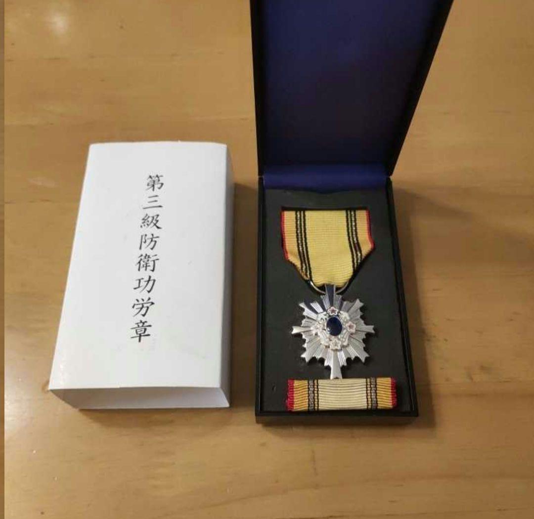 【激レア 極美品!】第三級 防衛功労章 5号賞詞 防衛記念章 新型 勲章 自衛隊