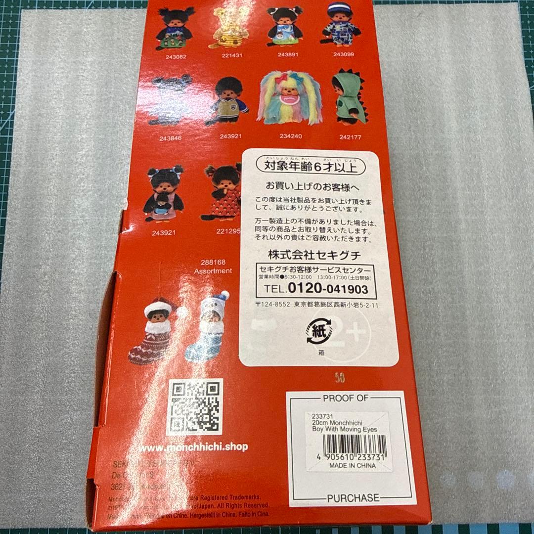 海外限定　モンチッチ　ムーブアイ　ムービングアイ　EU限定　ぬいぐるみ