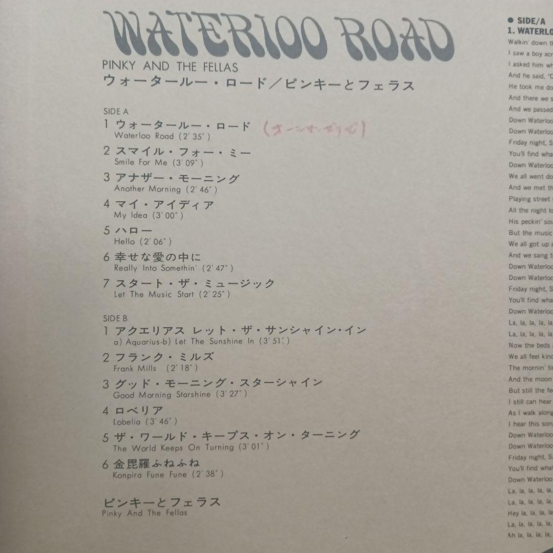 ピンキーとフェラス【金毘羅船々】カバーLP　ファーラウトSAMURAI和モノ和物