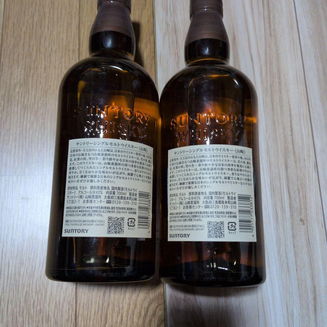 山崎 シングルモルトウイスキー 2本セット