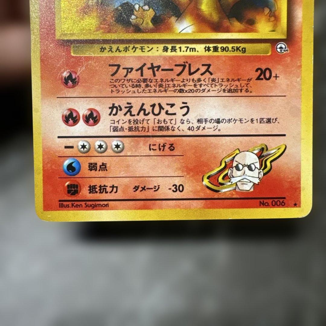 旧裏 カツラのリザードン ポケモンカード