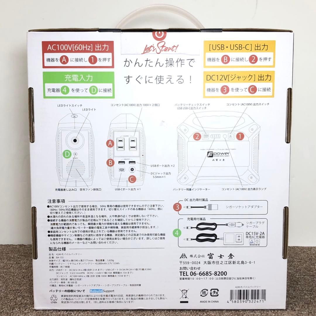 BA-155 パワーモバイルバッテリー 42000mAh 未使用 AC対応
