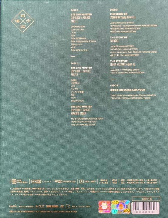 K-POP・アジア BTS MEMORIES 2016