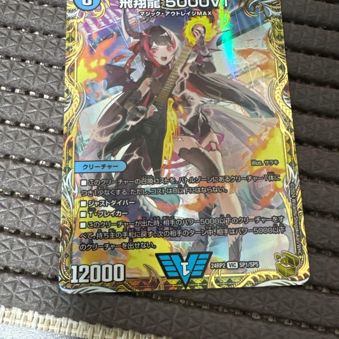 美品 飛翔龍 5000VT 金トレジャー