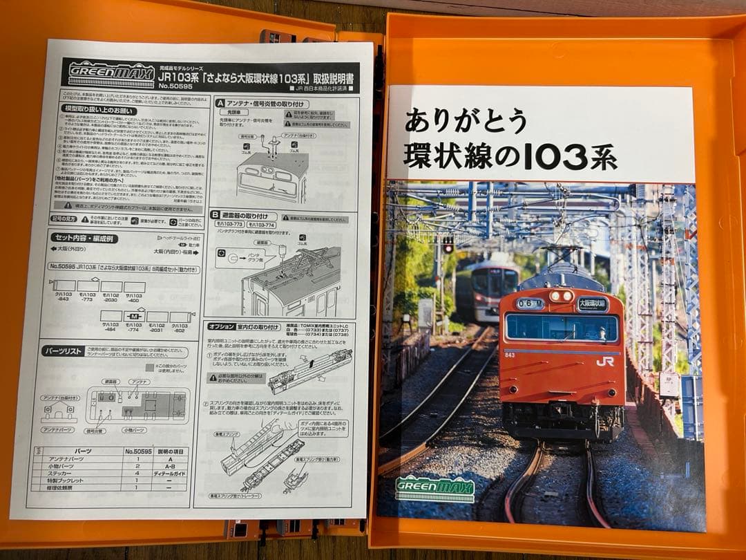 JR103系　さよなら大阪環状線