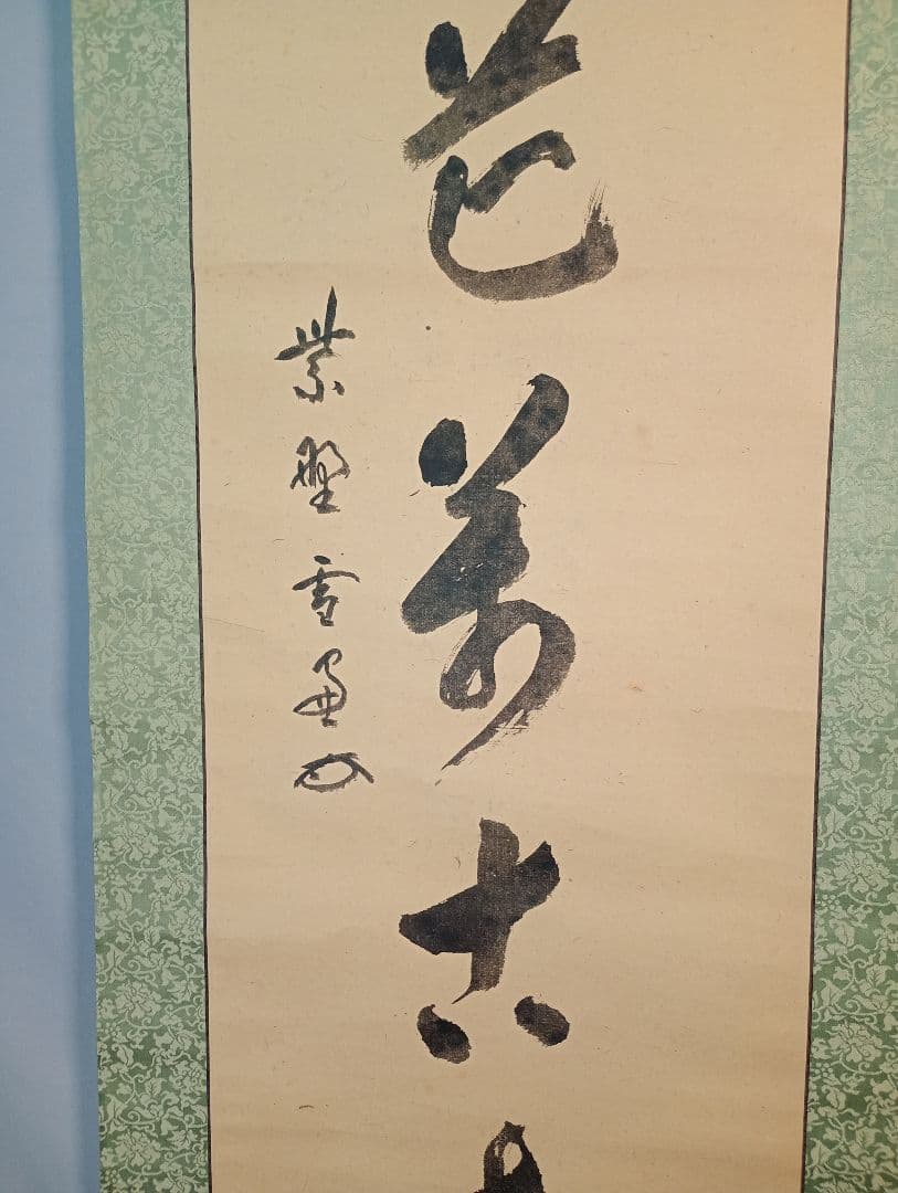 【茶道具】大徳寺506世 小田雪窓和尚筆 『桃花萬古春』 一行 軸Ｃ7