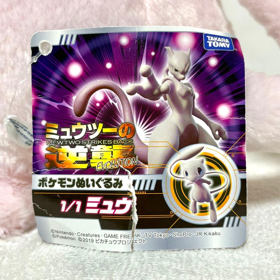 タグ付き 等身大 ミュウツーの逆襲 EVOLUTION 1/1 ぬいぐるみ