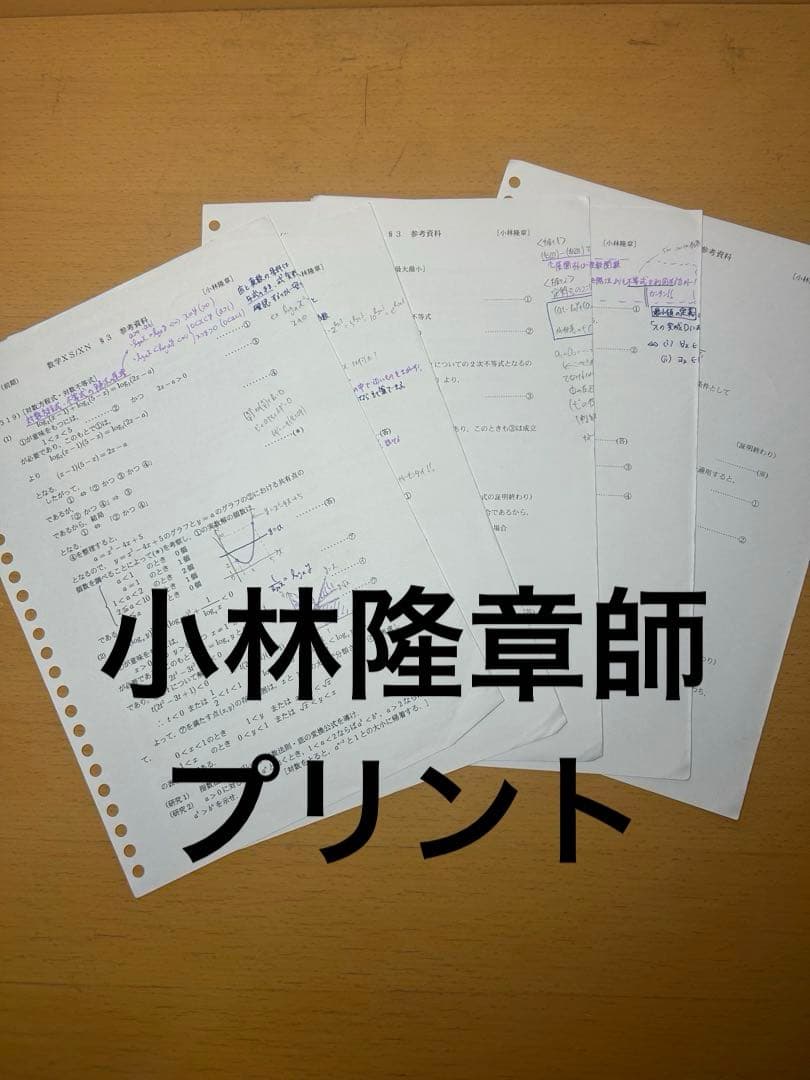 数学XS前期　清史弘師　石川博也師　小林隆章師　雲孝夫師　駿台　通年