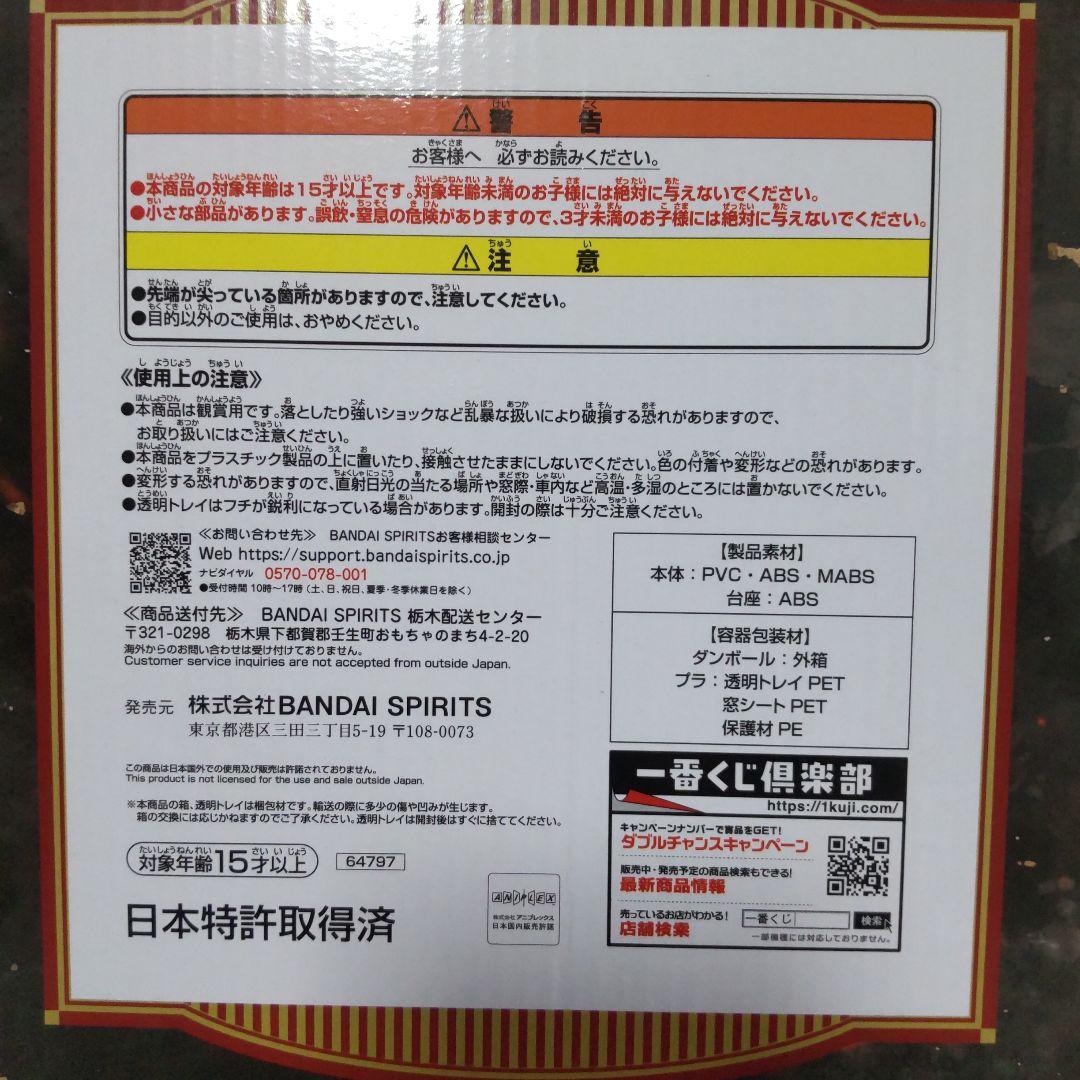 一番くじ 鬼滅の刃 煉獄杏寿郎 ラストワンフィギュア