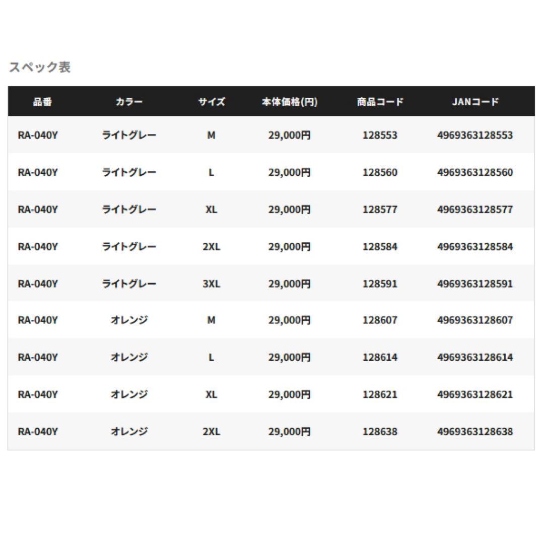 シマノ25ULイージーケアジャケットライトグレー