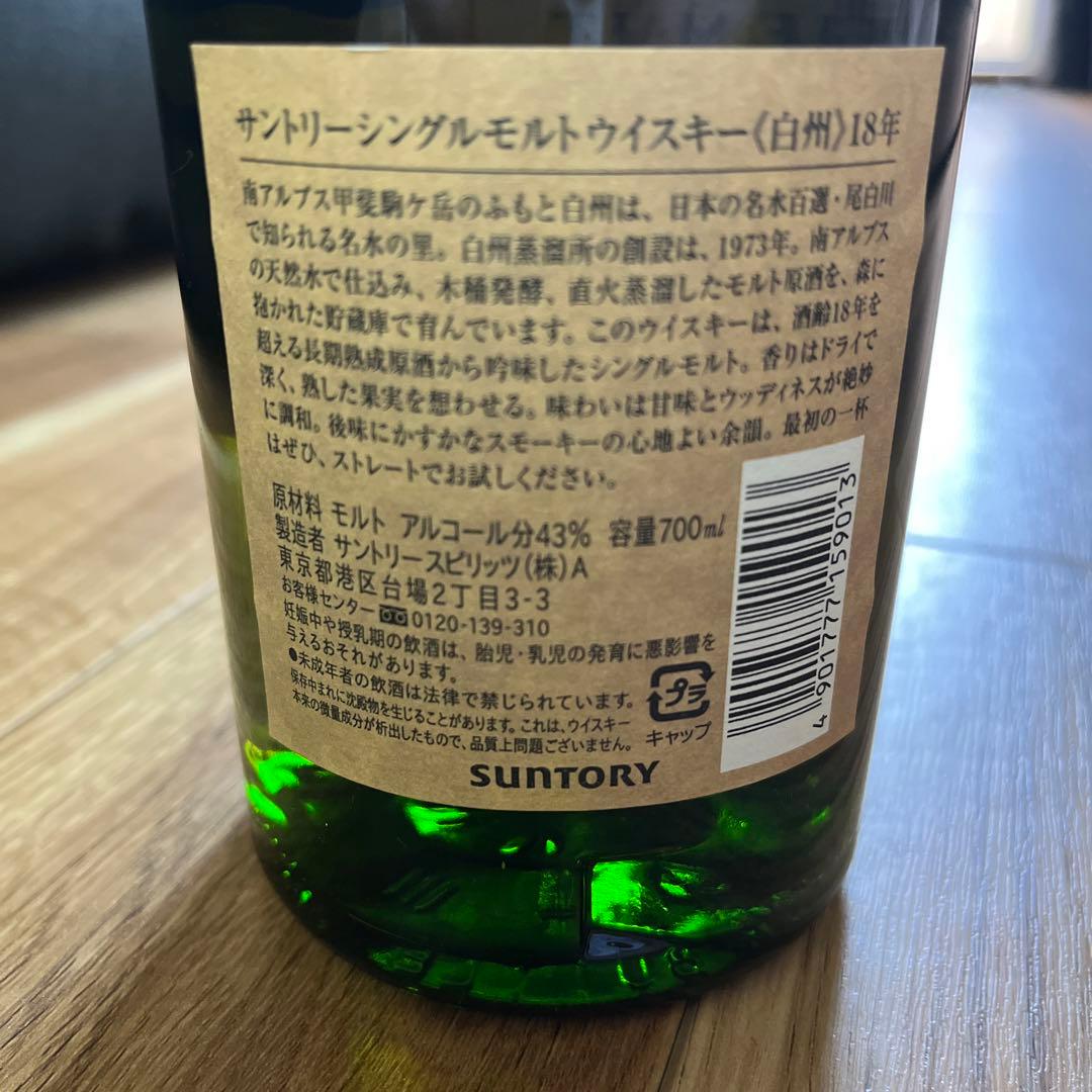 白州18年新品未開封希少ウイスキー