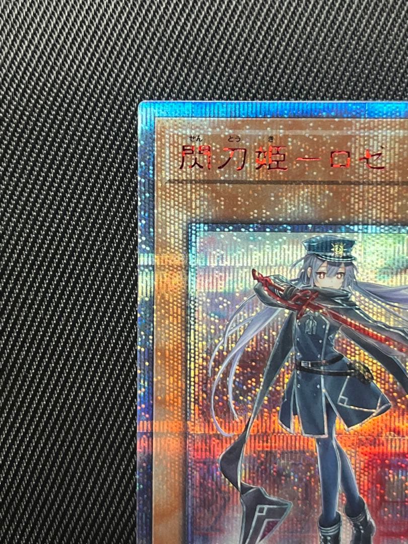 遊戯王　閃刀姫ロゼ　20thシークレットレア　5つ目