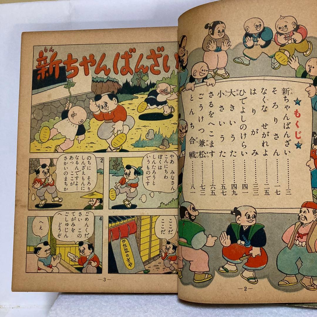 曽呂利さん　杉浦茂傑作漫画全集　集英社