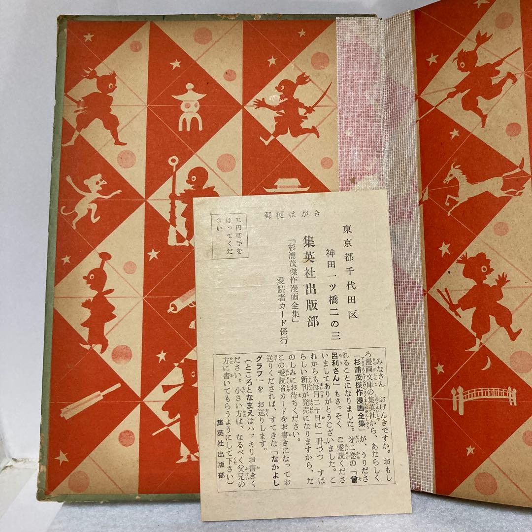 曽呂利さん　杉浦茂傑作漫画全集　集英社