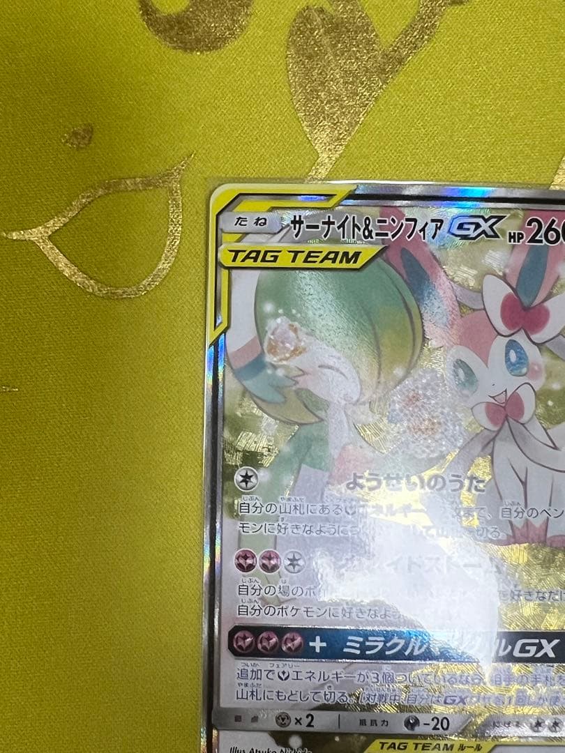 サーナイト＆ニンフィア　GX SR sa 良品