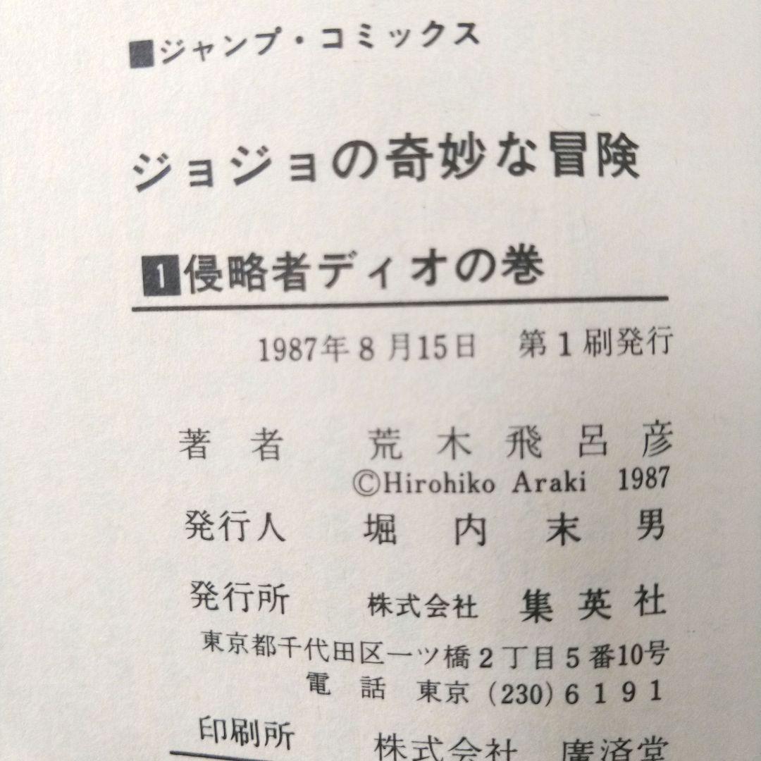 ジョジョの奇妙な冒険 全63巻【全巻初版コミックニュース付き】