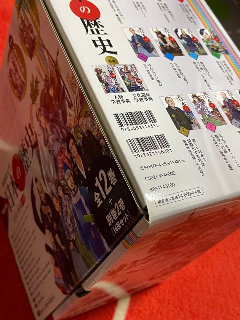 学研まんが　日本の歴史　全12巻＋別巻2巻17冊セット