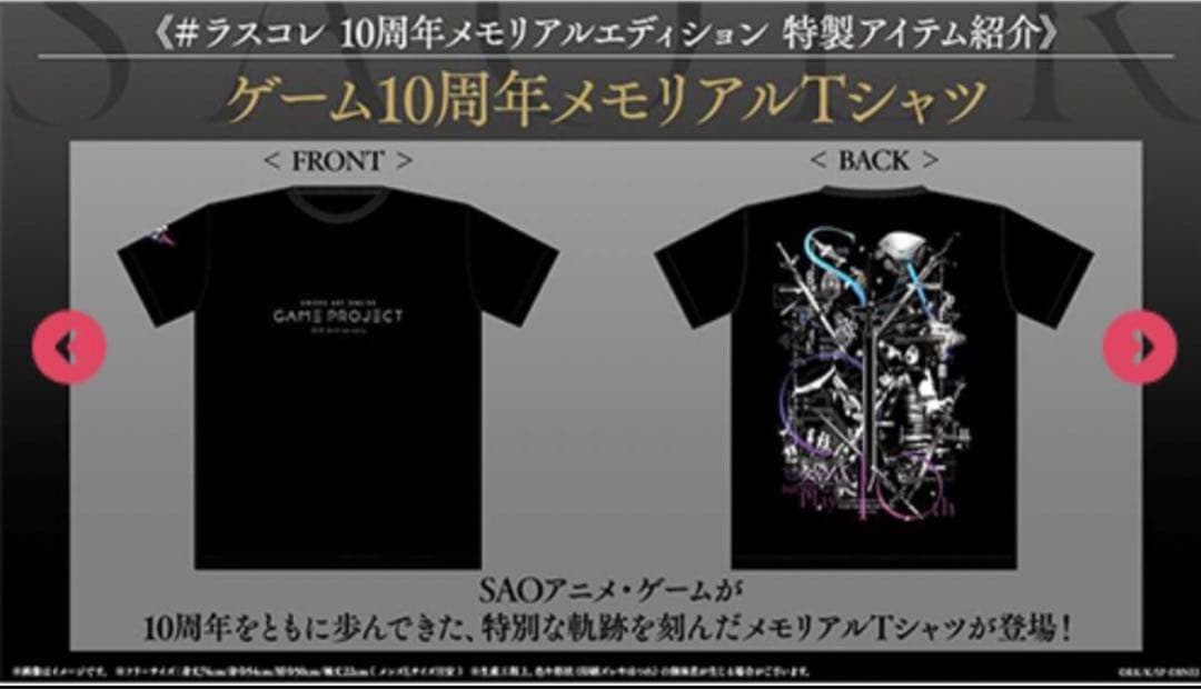 PS5 ソードアート・オンライン 10周年メモリアルエディション