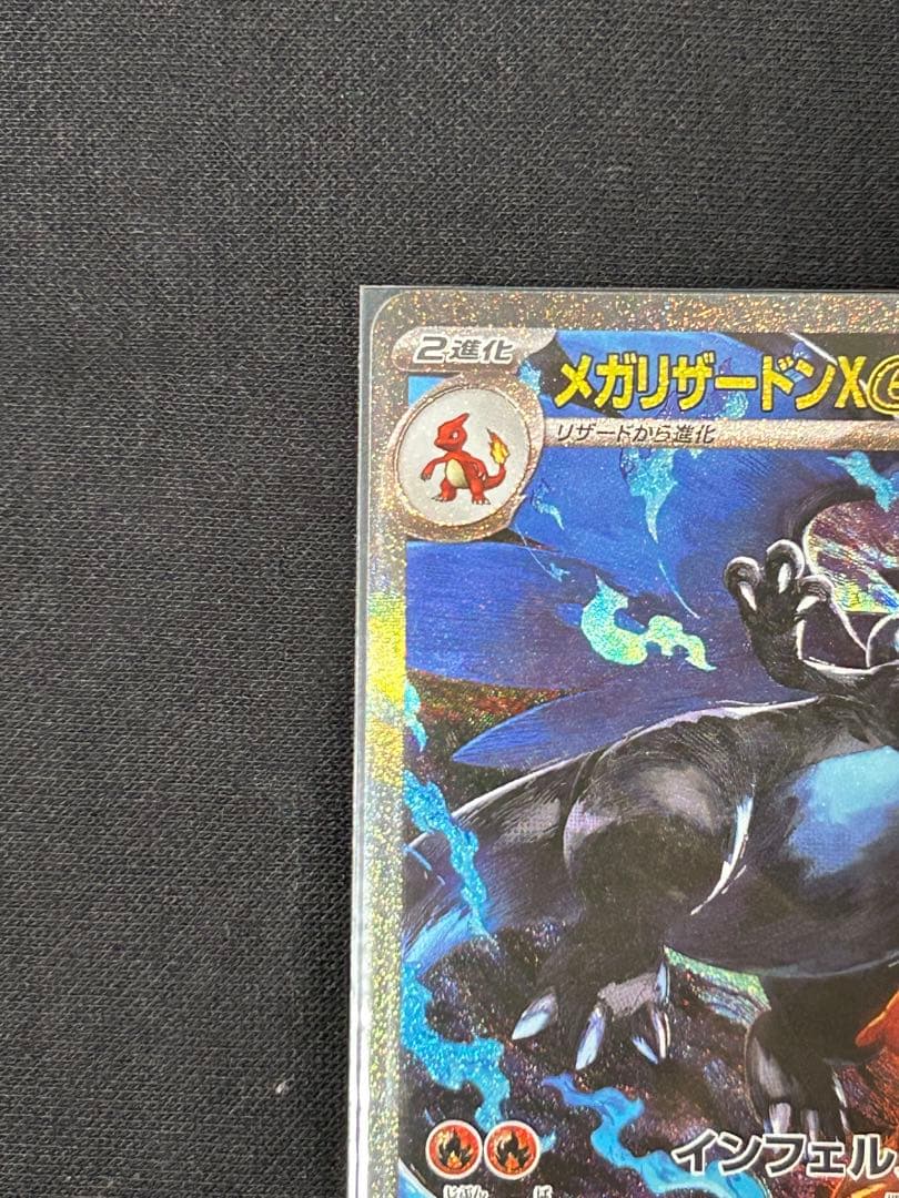 【限定価格】メガリザードンX ex SAR M2 110/080 大人気　御三家