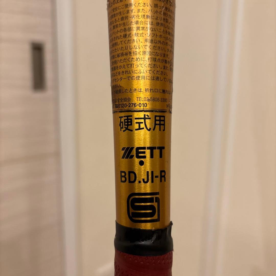 [特価]ゼットパワー　高校野球用　新基準対応 出品2/14まで