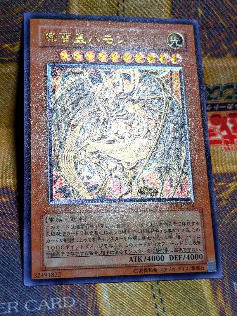 遊戯王 極美品 降雷皇ハモン レリーフ アルティメットレア YUGIOH PSA