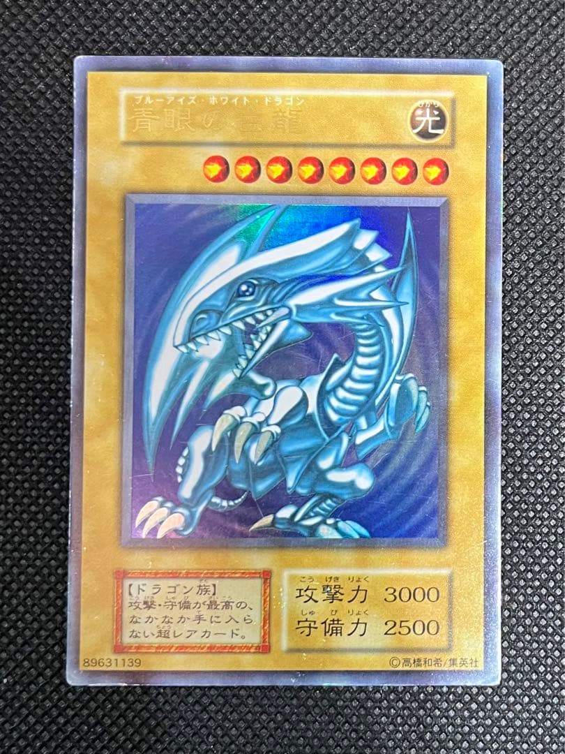 [初期] 御三家 3枚セット 青眼の白龍・ブラックマジシャン・真紅眼の黒竜