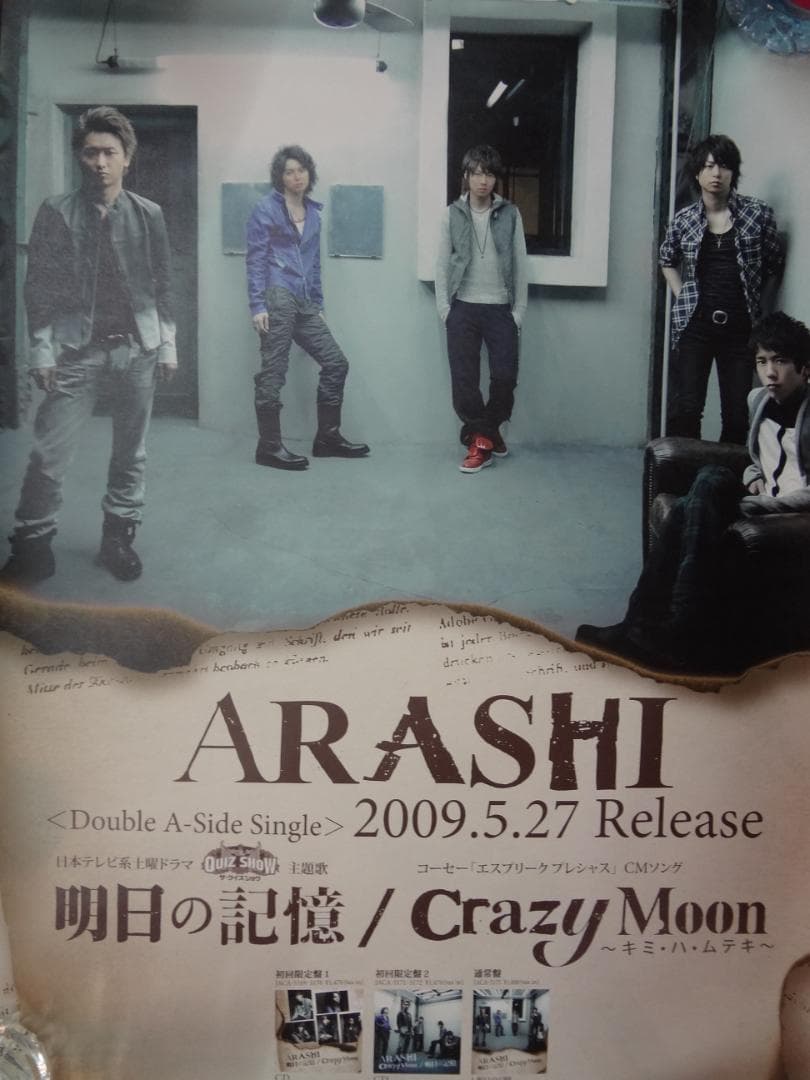 嵐ポスター１００本セット　　公式グッズポスター ・入手困難非売品ポスターセット