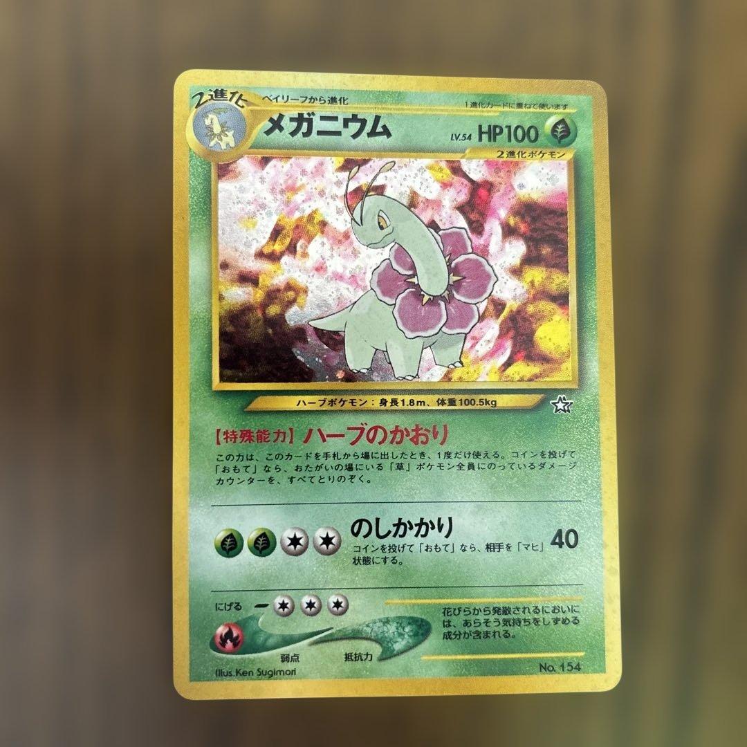 ポケモンカード　オーダイル、メガニウム、バクフーン　３枚セット