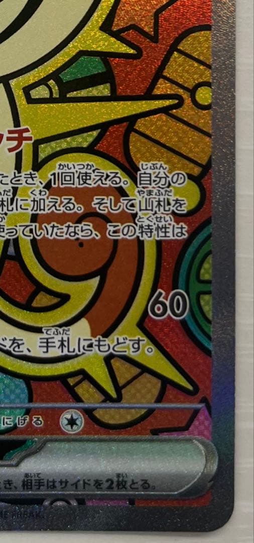 ニャースEX SAR 114/080 HP170