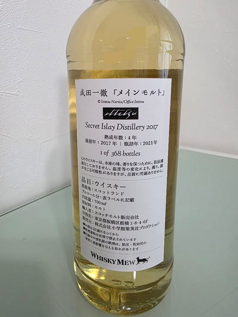 ウイスキー シークレットアイラ2017 ウイスキーミュウ 成田一徹